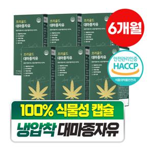 프리골드 대마종자유 100% 식물성오메가369 6박스 / 대마종자유 100% 식물성 캡슐 HACCP 식약처인증