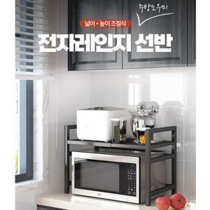 넓이 높이 조절식 전자레인지 선반 밥솥 선반 주방 수납 정리대