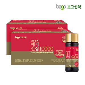 보고신약 메가 산삼 10000 x10병 2박스 (총 20병) (소비기한 26년 4월 23일) (4박스 40병 구매시 1박스 더)