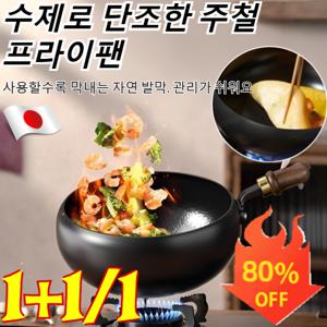 1/1+1 최저가수공예 해머 텍스처  넓은 프라이팬  순철 논스틱 프라이팬 빠른 열전도 골고루 익어 탄맛