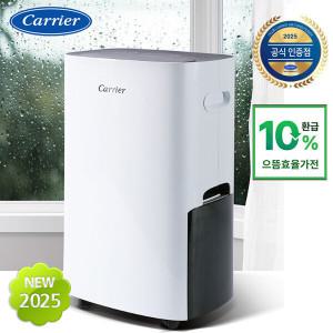 으뜸효율 가전)캐리어 1등급 20L 제습기 CDHB-200AXLWLXH 1등급 10%환급