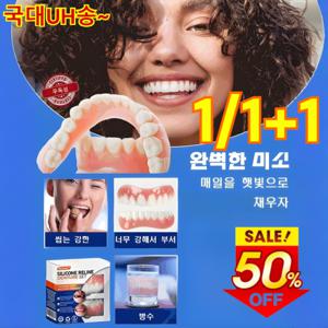 국내배송 치아 미용 실리콘 틀니 세트 실리콘 틀니 세트 완벽한 미소 틀니 세트 가짜 이빨 임시치아