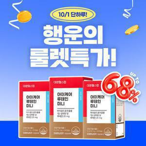 대원제약 루테인 식물성 미니캡슐 6개월분/3박스[쇼핑백 증정] [LMS030]