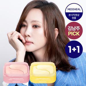[김남주PICK] NEW 1+ 1 메디힐 콜라겐 캡슐 패치 총 120매 (레티놀/비타민C 교차선택)