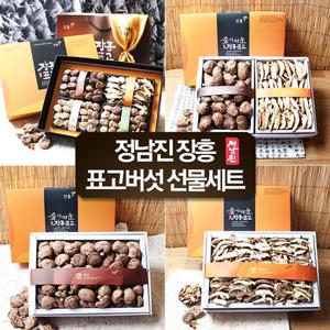 [산지직송] 장흥 흑화고 혼합선물세트 1호 500g