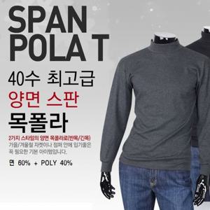 남자 스판 폴라 하이넥 40수 면 긴팔 슬림 티셔츠