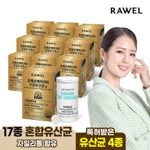 로엘 프레쉬케어365 구강유산균 60정 10통 20개월