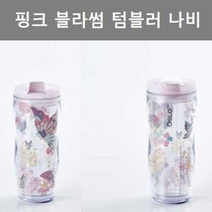 인테리어 소품 핑크 블라썸 텀블러 이쁜 나비 디자인