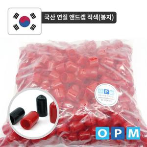 연질 앤드캡 3mm-(1000개/1봉) 빨강