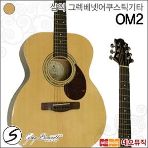 삼익 그렉베넷 어쿠스틱기타 Greg Bennett OM-2 / OM2