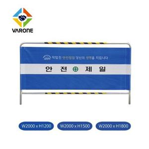 [알티피아]가림막휀스 도로안전 공사현장 W2000xH1800