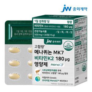 JW중외제약 메나퀴논 MK7 비타민K2 180 ug 1박스 (30정)