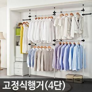 업그레이드 고정식 행거 옷걸이 (4단)