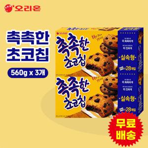 [오리온] 촉촉한 초코칩 560gx3개