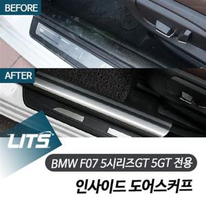 bmw악세사리 BMW F07 5시리즈GT 5GT 전용 인사이드 도어스커프