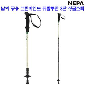 [네파][정가 70.000원](7JC9010) 남여 공용 국산 그린마인드 3단 싱글 등산스틱