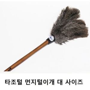 가정 사무실 청소 용품 타조털 천연 먼지 털이개 대형 먼지청소 먼지털이 먼지털이개 먼지털이게 먼지떨이