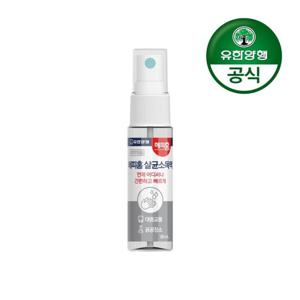 [유한양행]해피홈 살균소독액 30mL