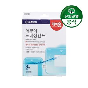 [유한양행]해피홈 아쿠아 방수 드레싱 멸균밴드(혼합형) 8매입