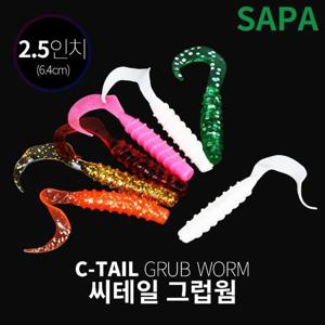 싸파 씨테일 그럽 웜 2.5inch 색상 선택 루어 쏘가리 꺽지 우럭 배스