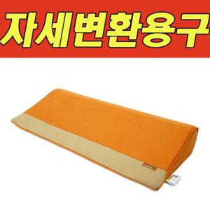 실버B 등받이 자세변환쿠션 자세변환용구 대 ATA-103 자세쿠션 자세변환 실버용품