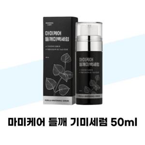 [마미케어] 마미케어 들깨 세럼 50ml 미백크림 검버섯 잡티 멜라토닌