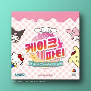 [보드엠팩토리]케이크 파티 산리오캐릭터즈