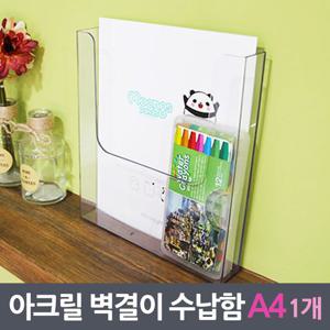 아크릴 벽걸이 수납함 케이스 A4