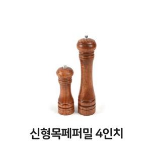 후추통 소금통 4 업소용 후추 그라인더 레스토랑