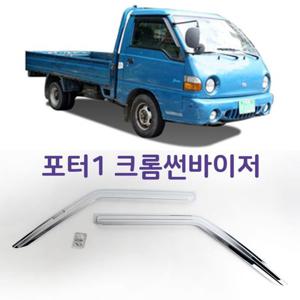 뉴포터 썬바이저 빗물받이 크롬몰딩 차량용 튜닝