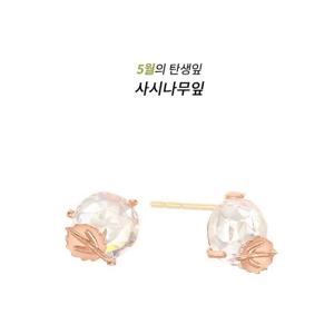 [GB] 탄생잎 5월 사시나무잎 10K GOLD 귀걸이 LPTJ119ET