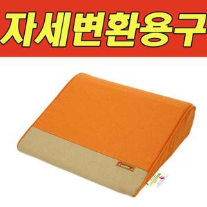 실버B 등받이 자세변환쿠션 자세변환용구 소 ATA-105