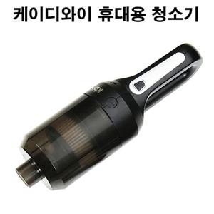 케이디와이 휴대용 청소기 미니청소기
