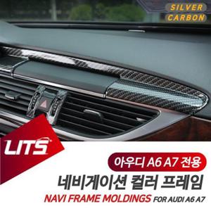 아우디악세사리 아우디 A6 A7 네비 카본 실버 몰딩 프레임 부품 세트