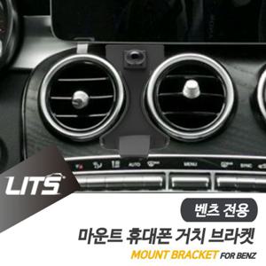 벤츠 휴대폰 거치대 GLC GLC쿠페 전용 브라켓 마운