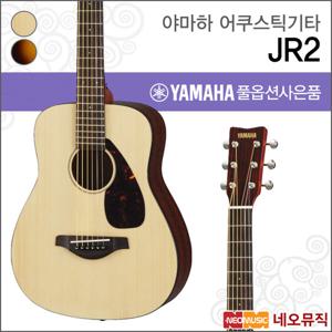 야마하 JR2/NT/TBS 어쿠스틱기타 /미니 통기타 +풀옵션