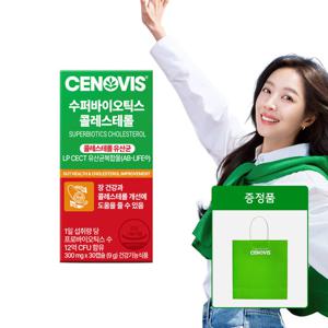[세노비스] 수퍼바이오틱스 콜레스테롤 (30캡슐/30일분)