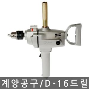 계양전기 계양/Keyang/믹서드릴/D-16/믹서기/전기/일반드릴/전