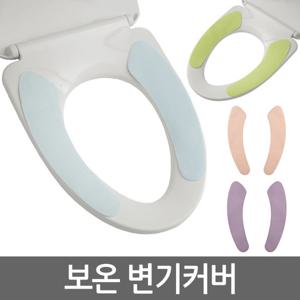 보온 변기커버 시트 매트 쿠션 온열 화장실 양변기 카바 엉따