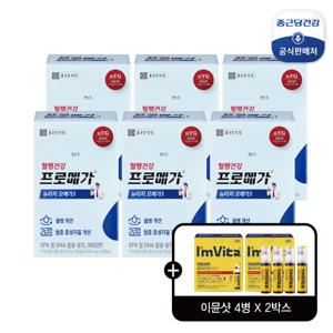 종근당건강 프로메가 뉴티지 nTG 오메가3 6박스 + 이뮨샷4입*2