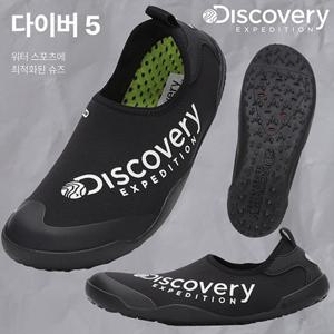 디스커버리 여름신상 남성여성 공용 아쿠아슈즈 다이버 5 DXSH7513N