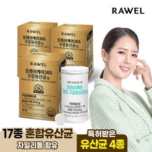 로엘 프레쉬케어365 구강유산균 60정 3통 총 6개월