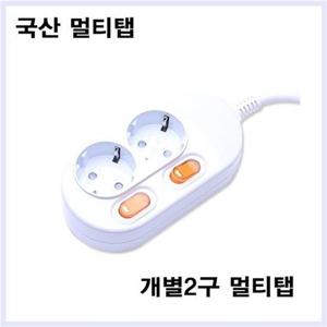 개별전원스위치 2구멀티탭 10M 16A