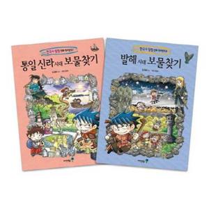 [미래엔아이세움] 통일 신라 발해 시대 보물찾기 세트