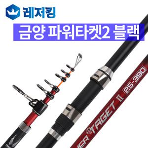 금양 파워타켓2 블랙 25-390 바다낚시대