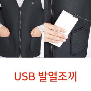 USB 발열조끼 충전용 충전조끼 핫팩조끼 보온조끼 겨울용조끼 발열베스트