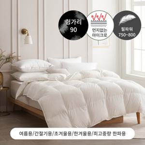 초겨울용 먼지없는 마이크로 헝가리 구스 이불솜(솜털90) - 싱글700g