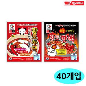 황토 미니 핫팩 1박스 40개입 겨울 방한 용품
