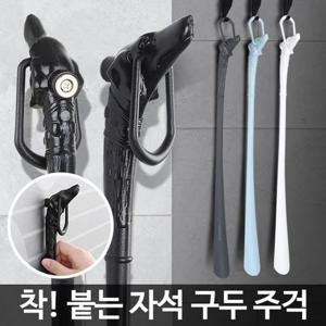 아카시아리빙 자석 구둣주걱 구두헤라 신발헤라 구두주걱 신발주걱 자석구두주걱 마그네틱구두주걱 구두주