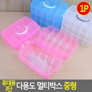 휴대용 3단 다용도 멀티박스 중형 다용도정리함 화장품정리대 소품정리함 보관함 수납함 멀티박스